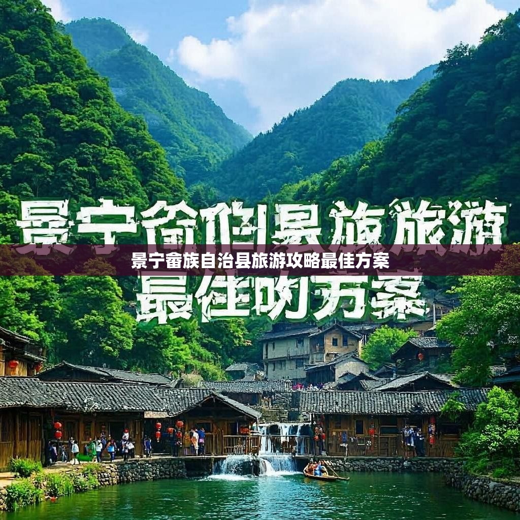 景宁畲族自治县旅游攻略最佳方案