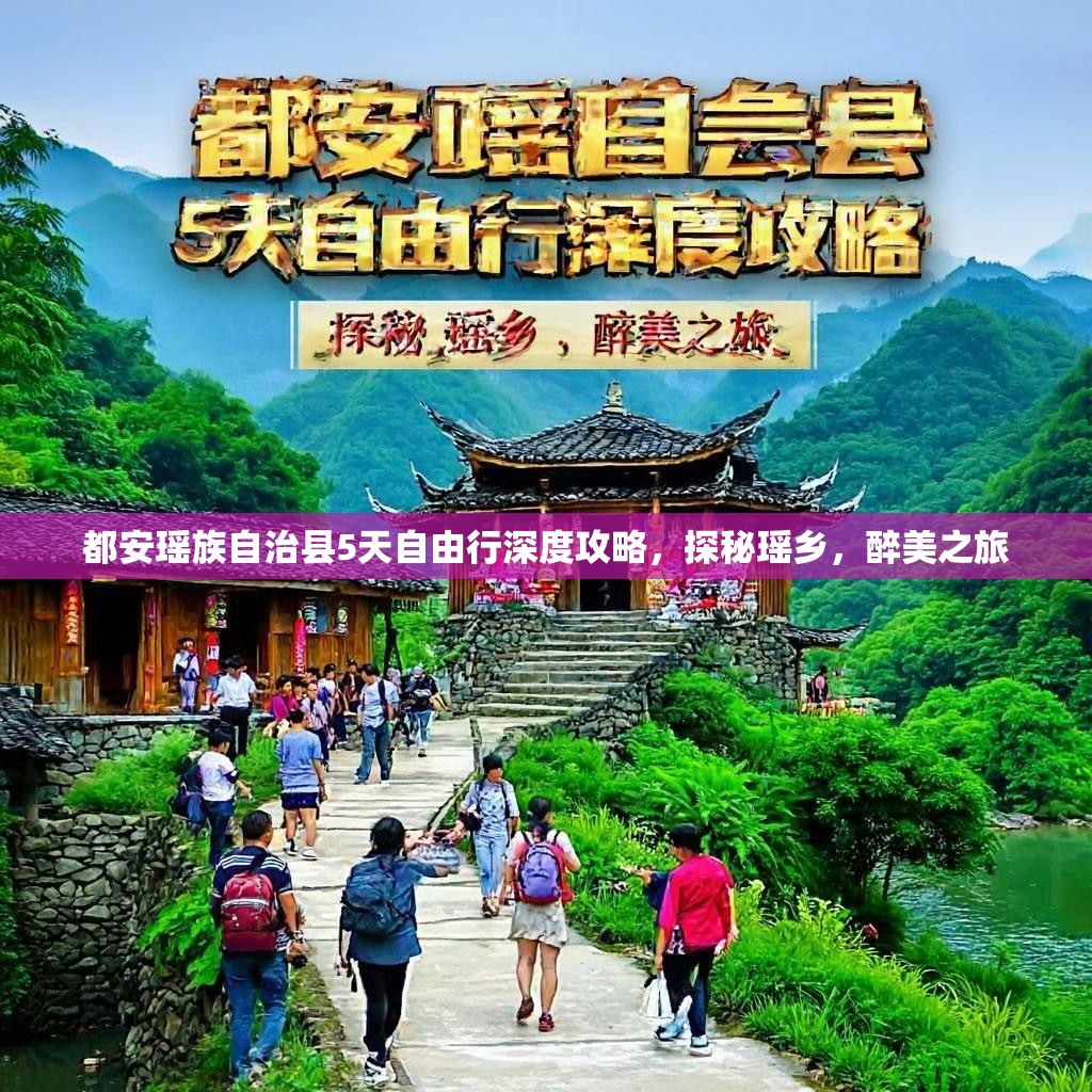 都安瑶族自治县5天自由行深度攻略,探秘瑶乡,醉美之旅 都安瑶族自治县5天自由行深度攻略,探秘瑶乡,醉美之旅